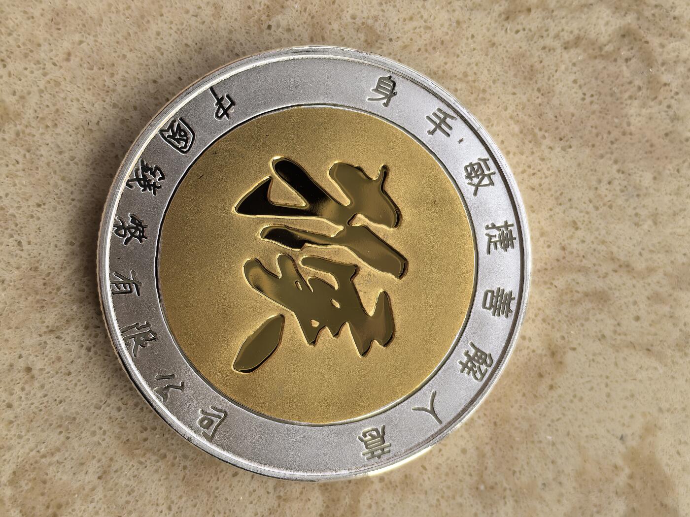 道一币馆币章第一百五十场