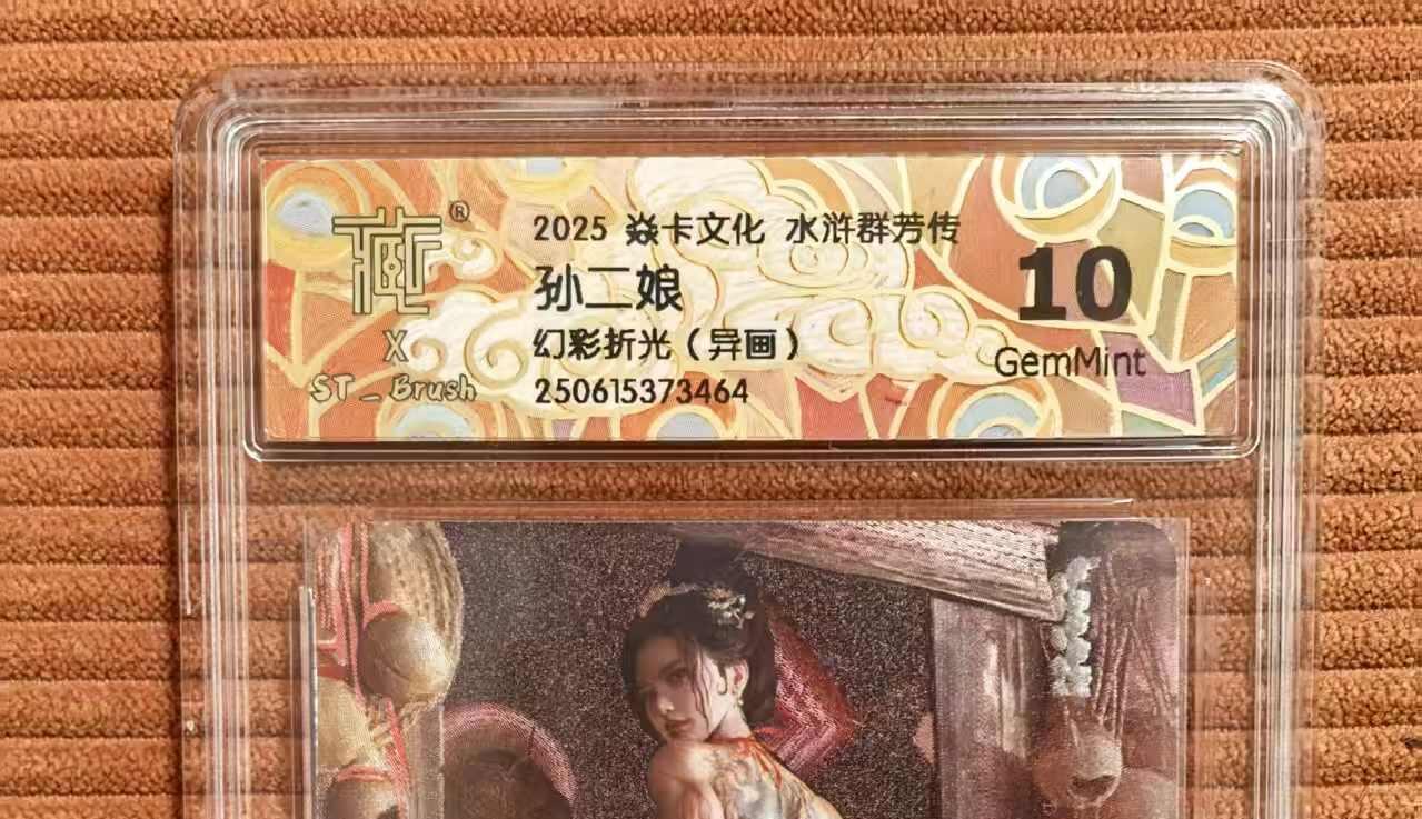 夜之极第三十三期 （10月18日周六晚9点截拍，欢迎竞拍） CCG&焱卡 水浒群芳 孙二娘 异画 幻彩折光 10g