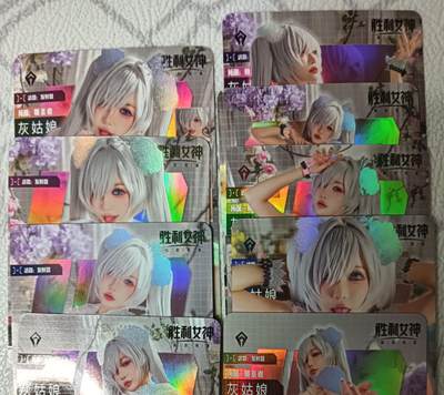 花开卡拍第43期（10月19号周日截拍，品控勿拍!!!拍品不寄存，运费5元，自制卡难免瑕疵，可能存在轻微撞角爆边等出厂瑕疵，品控介意勿拍！） - 冰狗 cos 胜利女神 白丝灰姑娘 一套九张彩闪 背面九拼