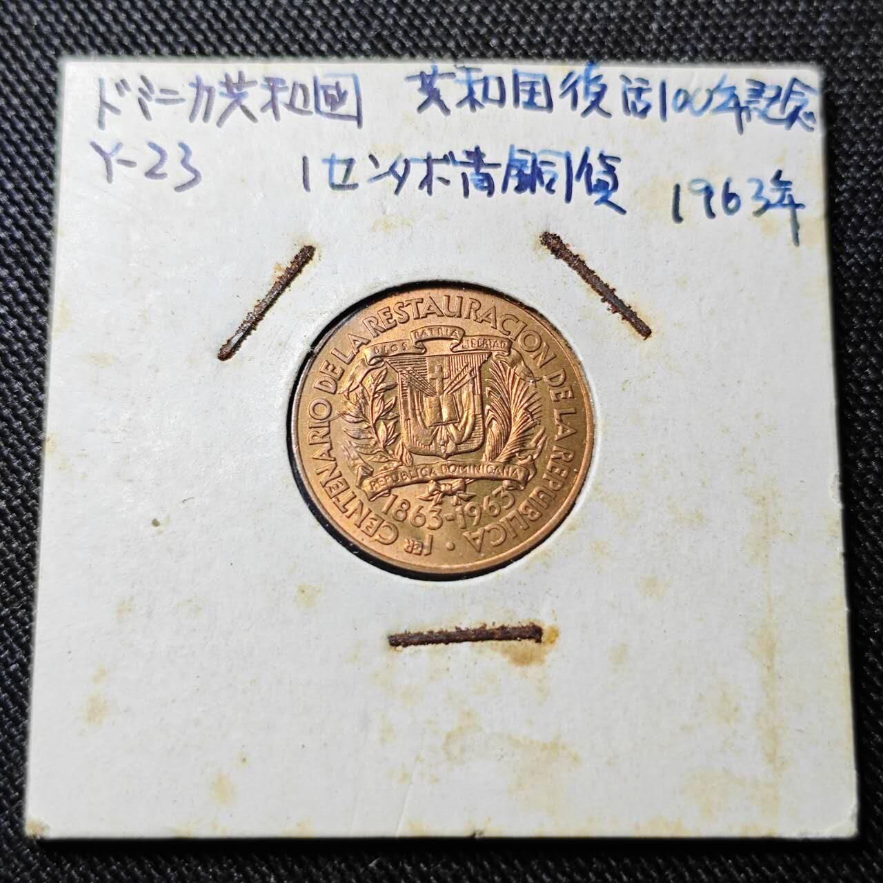 KK钱币收藏小铺  （套币 批量/好品散币 银币）专场  2月预留时间 周末发货  1963多米尼加1分 好品纪念币