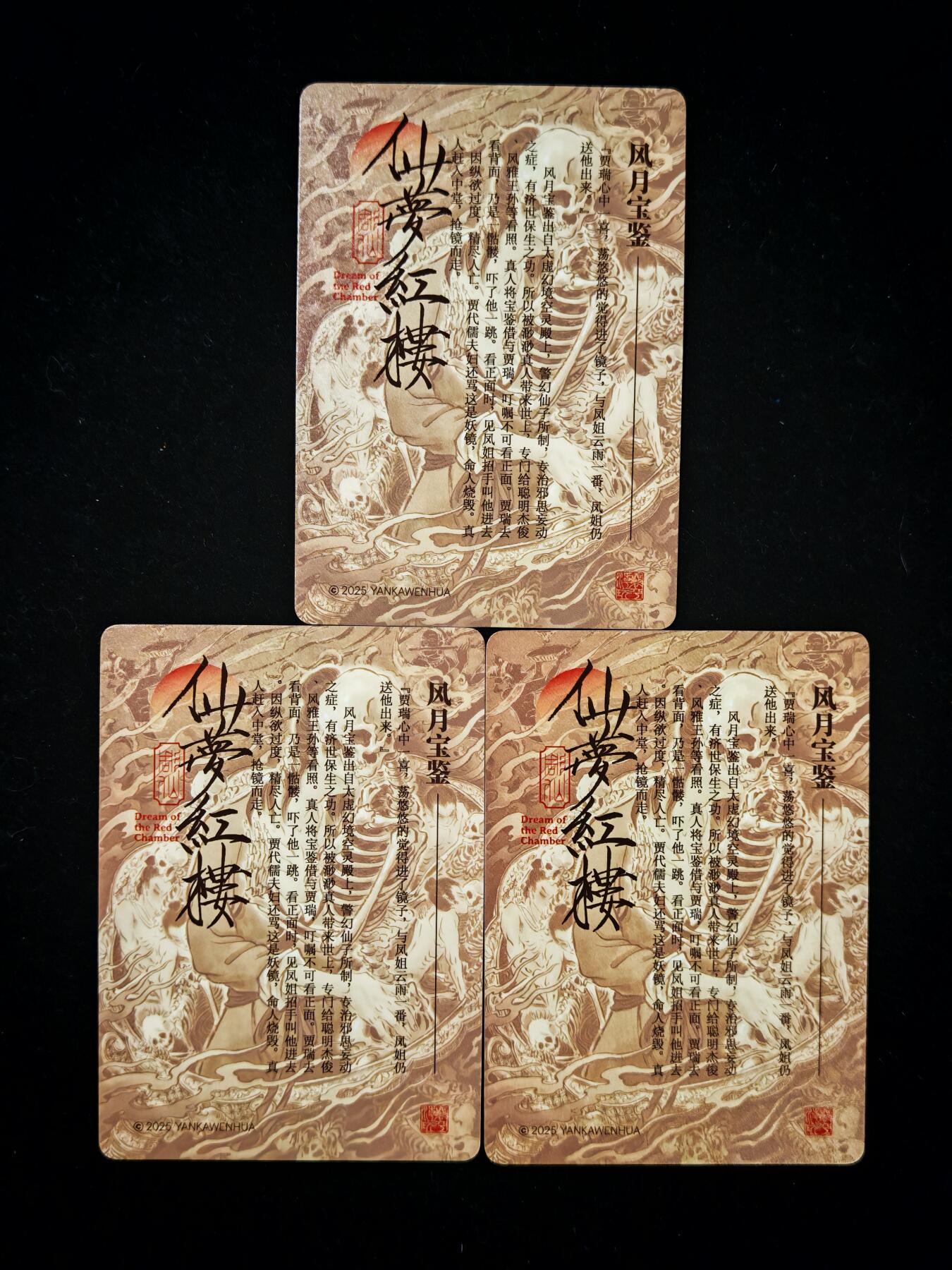 第20期★★0佣收拍★★~【琦卡当当铺】扫码加群抽[包邮券]~结束快~ (分享有奖) 焱卡文化 燎原 彫仙 仙梦红楼 风月宝鉴 普卡 1套三张
