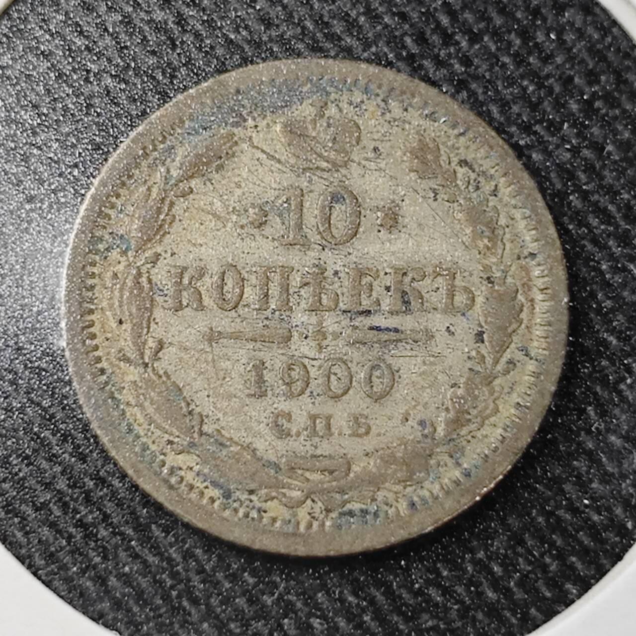 KK钱币收藏小铺  （套币 批量/好品散币 银币）专场  2月预留时间 周末发货  1900沙俄10戈比银币