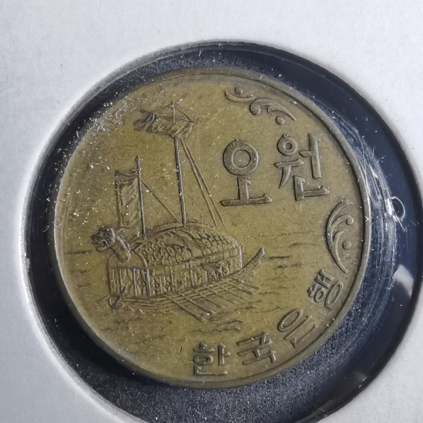 沼泽如烟--第879场 韩国1972年5元