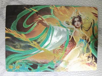 花开卡拍第43期（10月19号周日截拍，品控勿拍!!!拍品不寄存，运费5元，自制卡难免瑕疵，可能存在轻微撞角爆边等出厂瑕疵，品控介意勿拍！） - 奇点卡牌 国漫 完美世界 柳神 粗闪1张