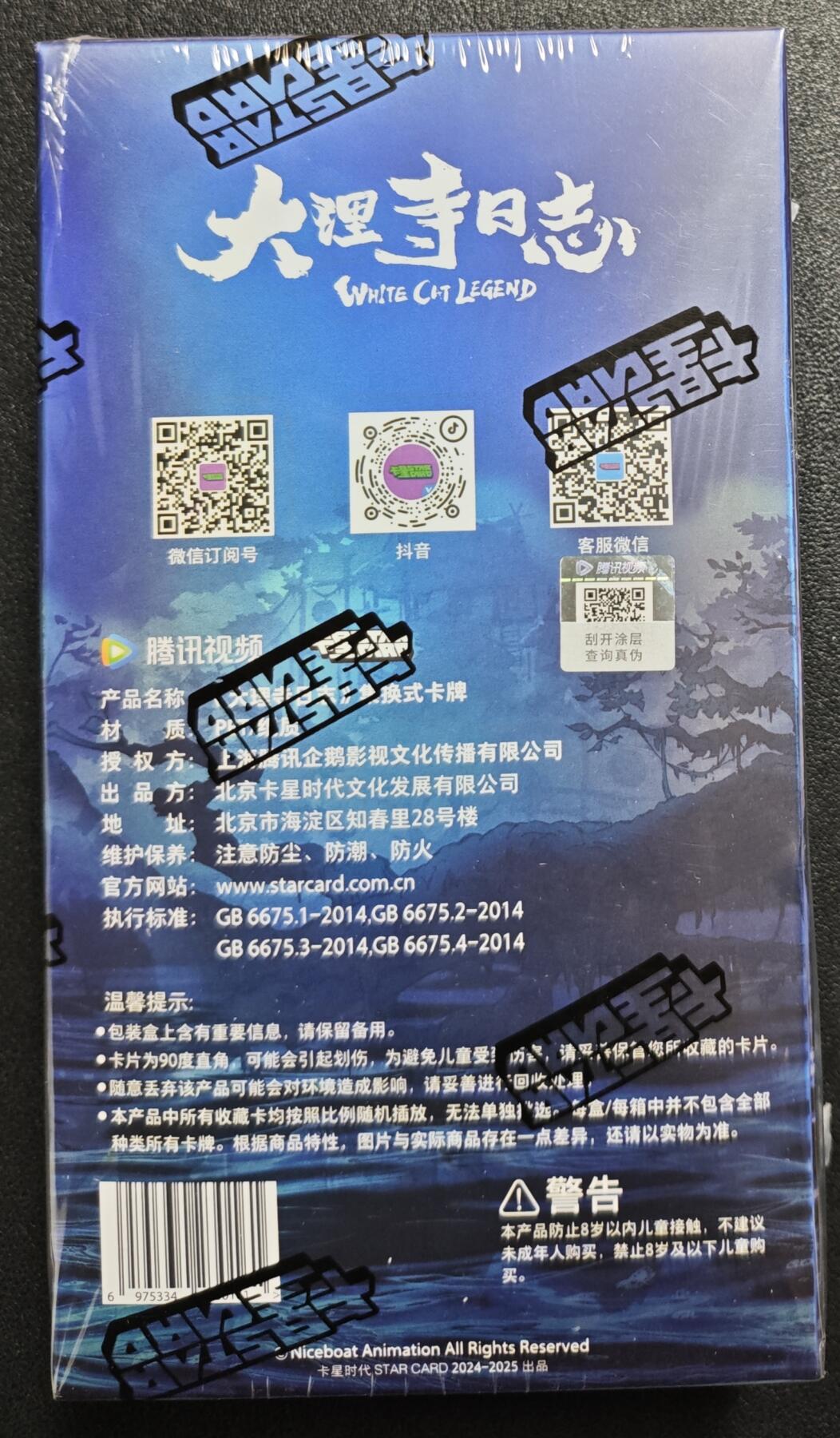 天玑星卡拍第130期《10.20周一截拍》持续收拍收评中 满赠卡需备注 卡星时代 大理寺日志 集换式卡牌 一盒未拆封