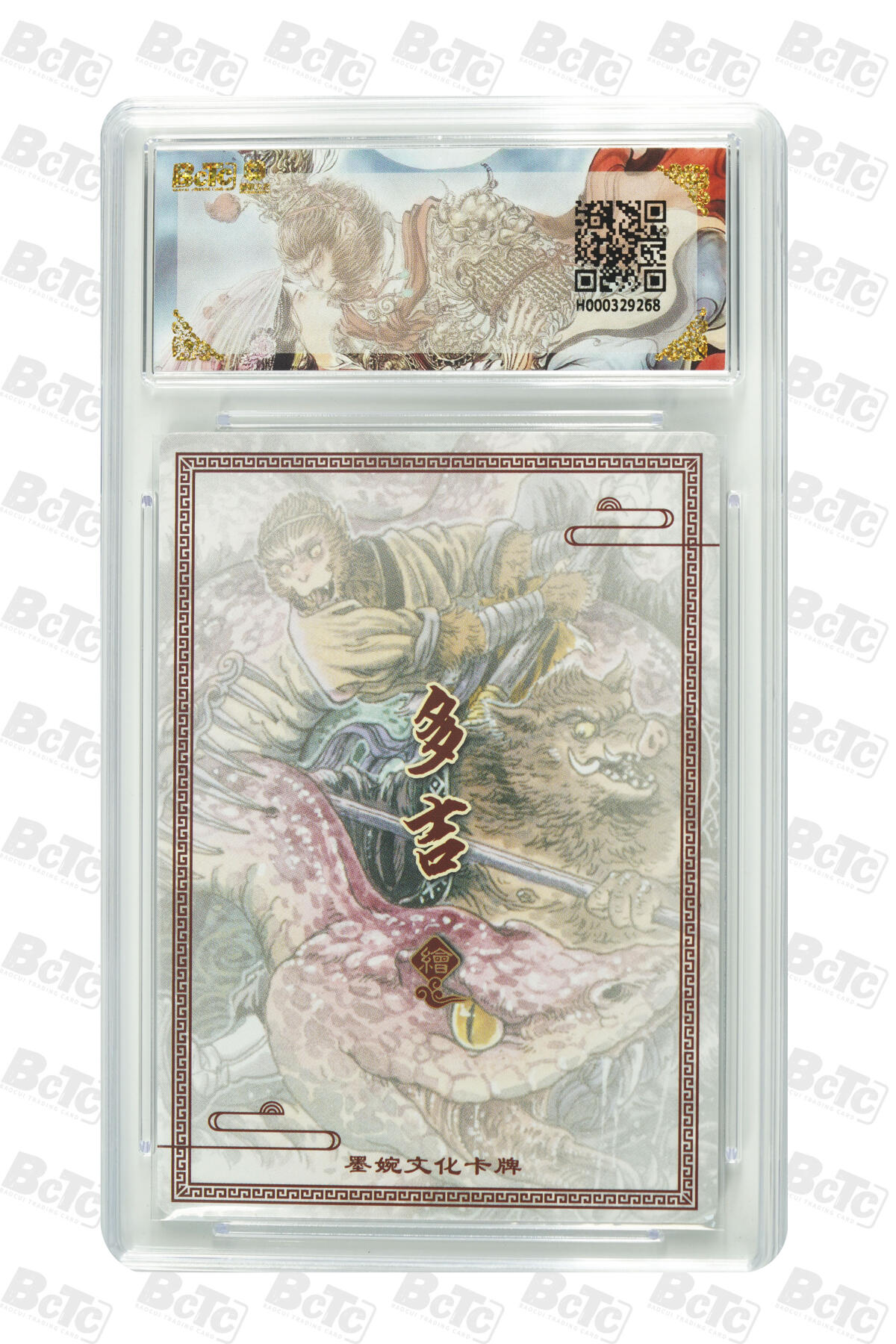 阳大大卡牌拍卖第77期（持续收拍品，周五晚上九点截拍，进群福利早知道） 【爆金】墨婉文化 乾坤未定系列 多吉 红鳞大蟒 