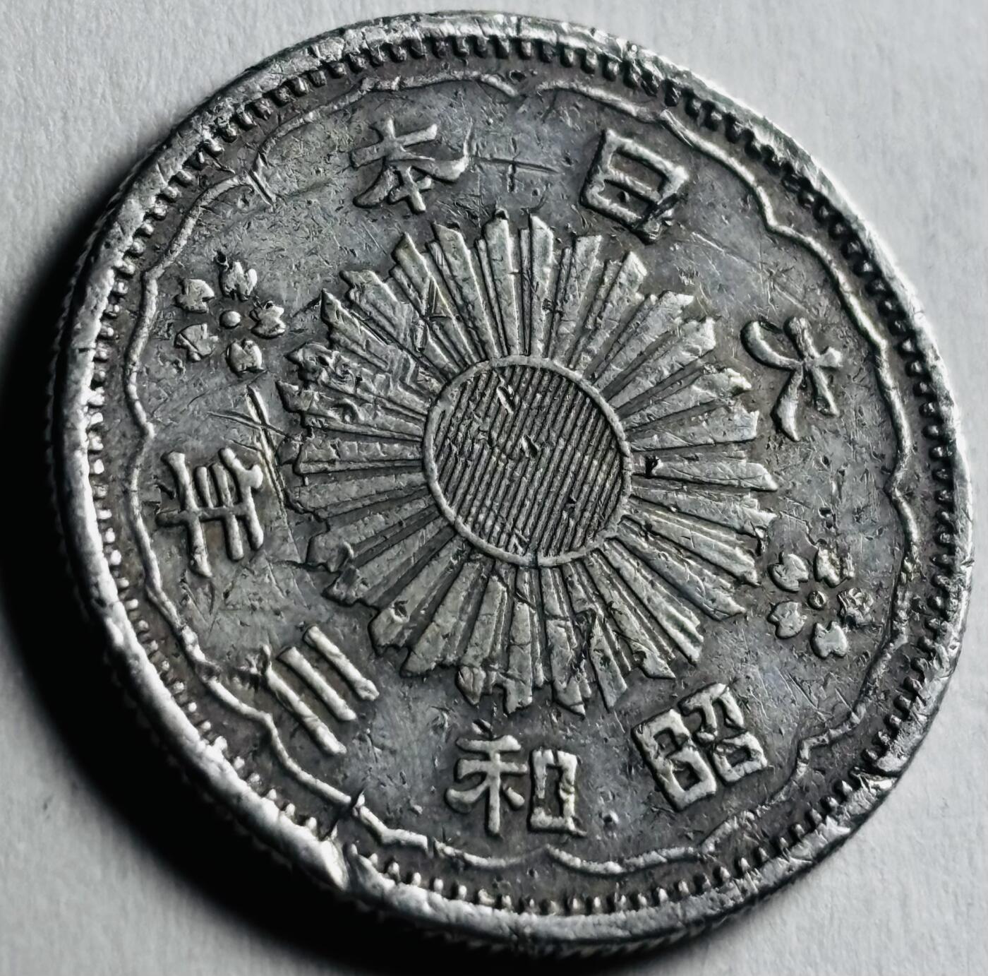 文馨钱币收藏第 276 场，优选品质银币，铜币，纪念章场，长期接收代拍品 日本昭和三年双凤五十钱银币，720 银