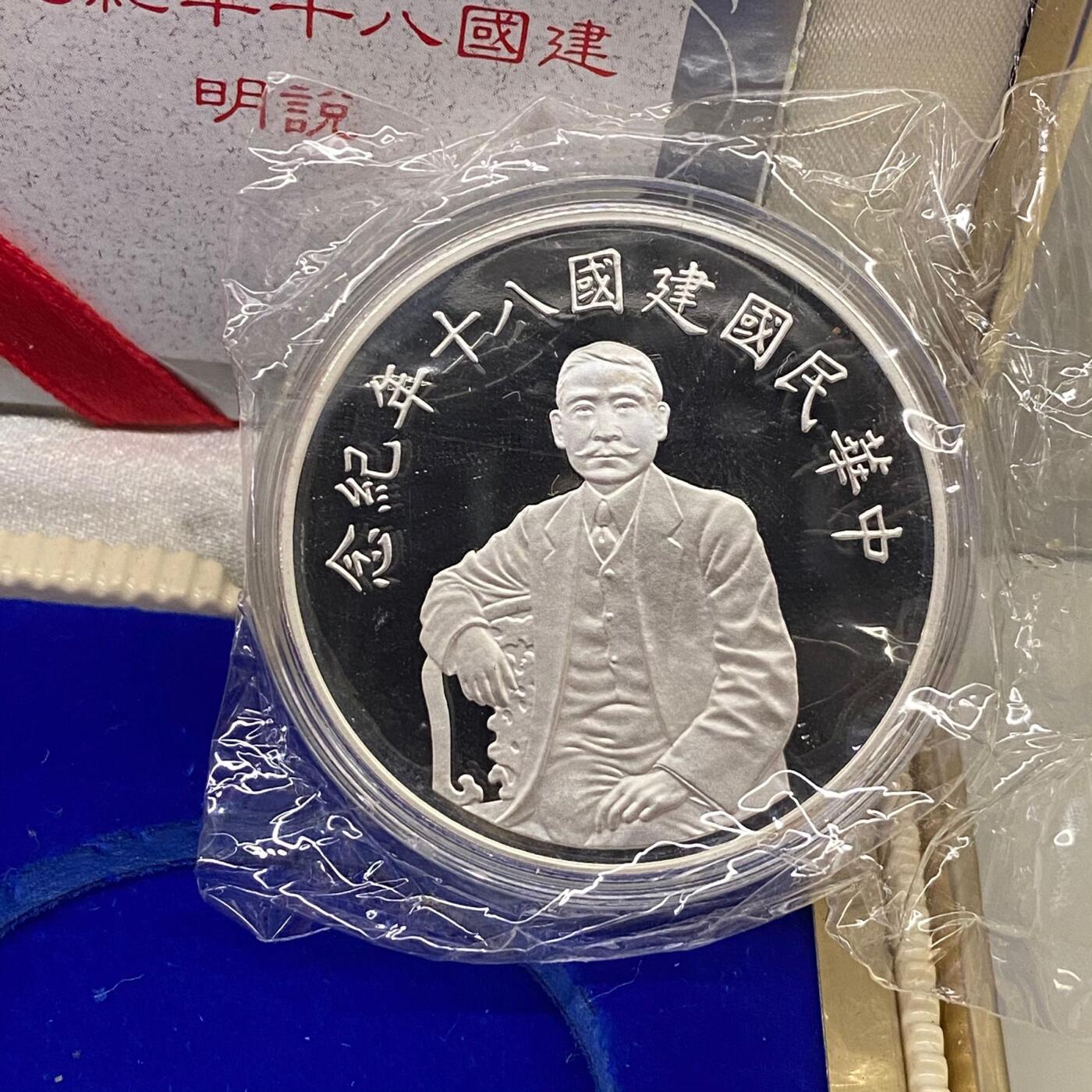 1991年中国台湾省80周年纪念银币孙中山像 盒证齐全