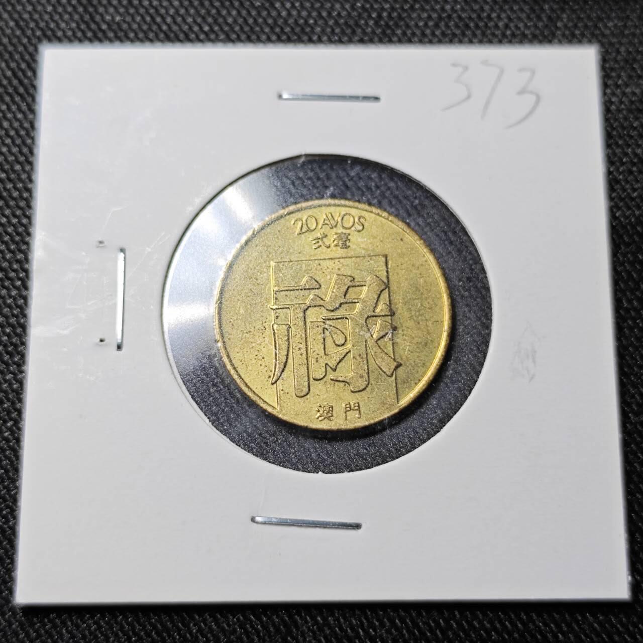 KK钱币收藏小铺  （套币 批量/好品散币 银币）专场  2月预留时间 周末发货  1982澳门禄2毫铜币 好品