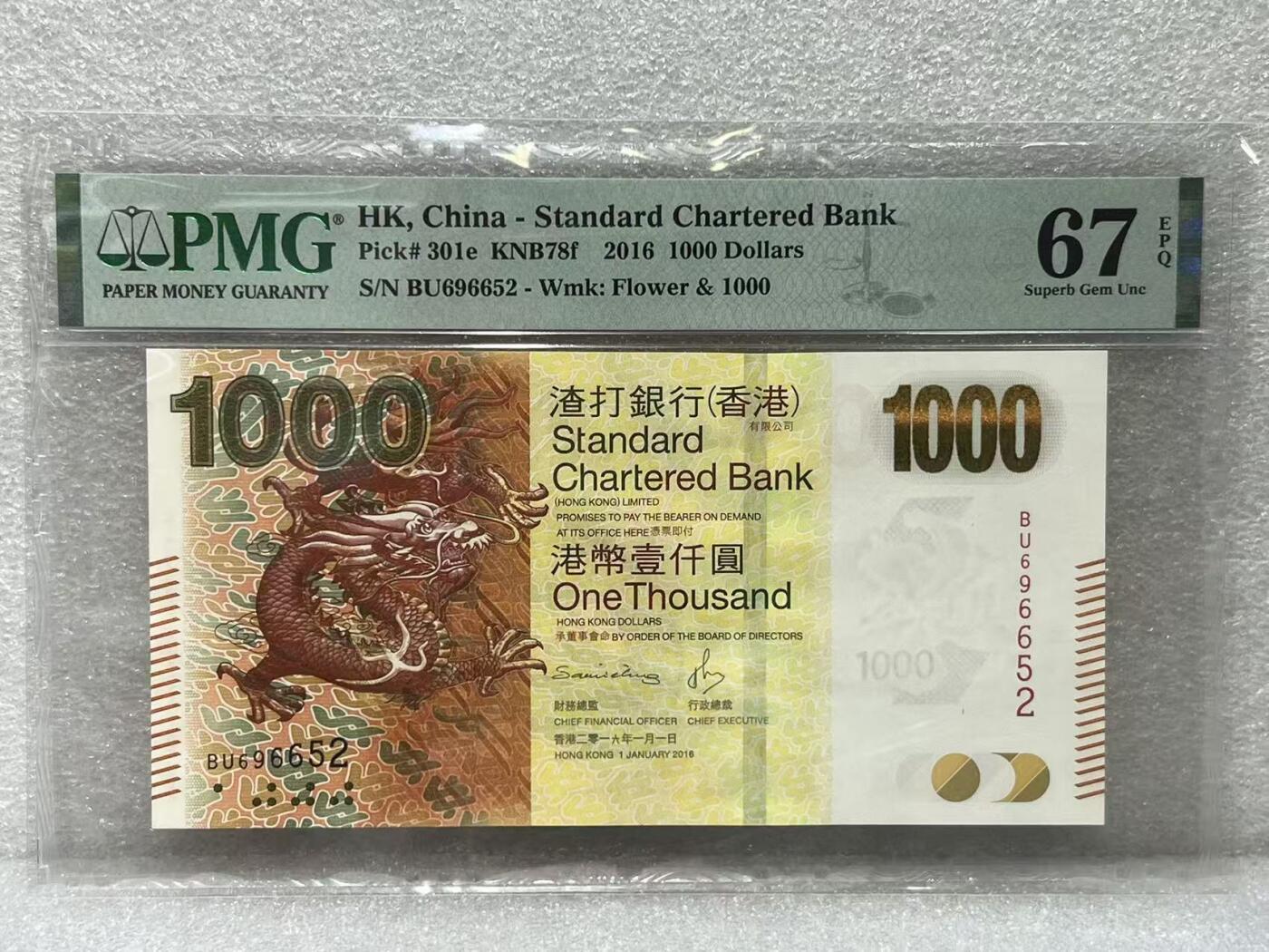 大中华拍卖第798期 香港渣打银行161000 BU696652
