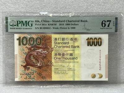 大中华拍卖第798期 - 香港渣打银行161000 BU696652