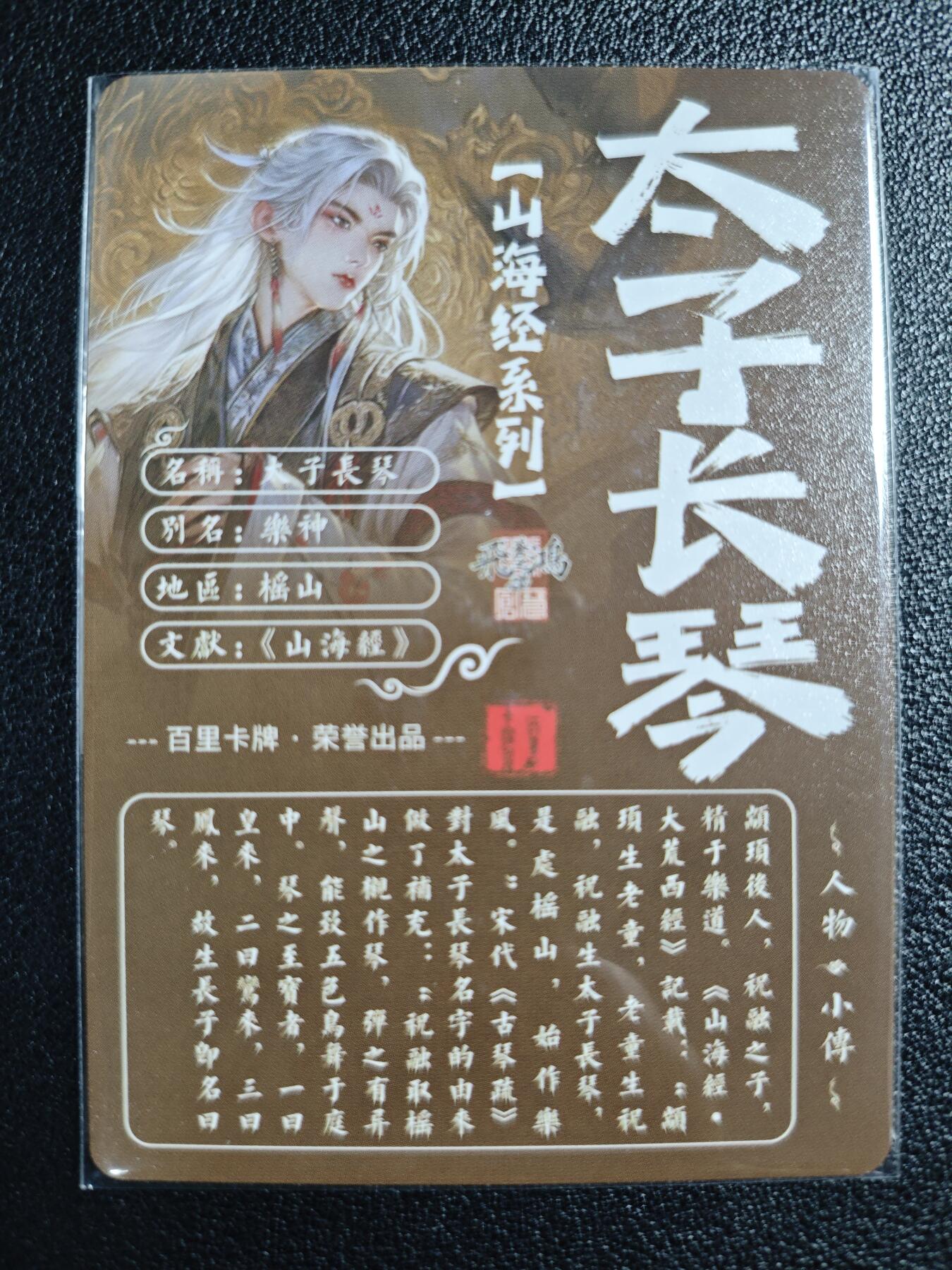 天玑星卡拍第130期《10.20周一截拍》持续收拍收评中 满赠卡需备注 百里卡牌 苍之飞鸿 山海经系列 太子长琴 粗闪