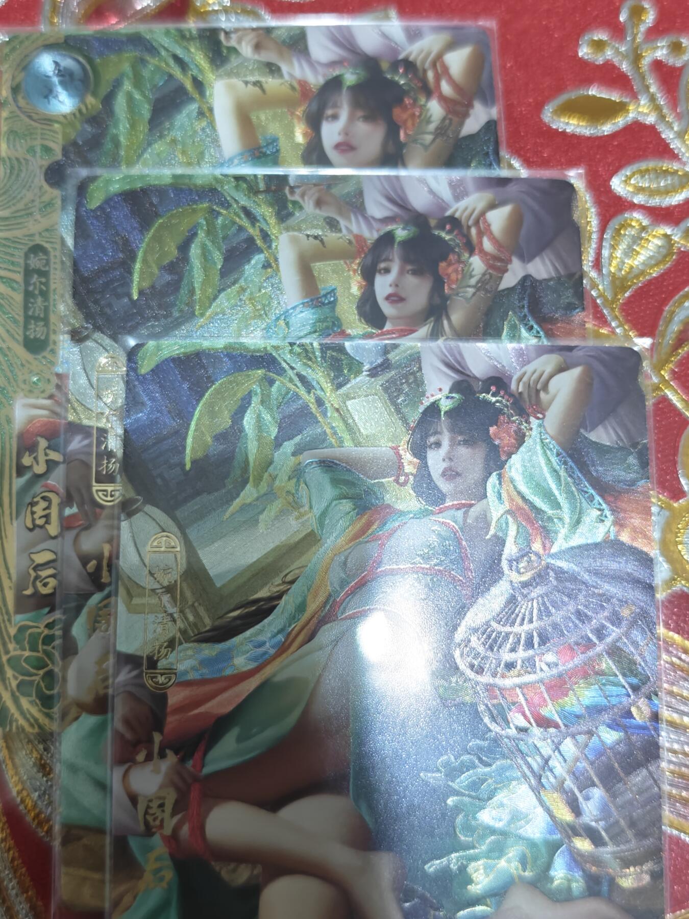 寸草不生拍卖会 第十一期 卡玩帕克 百花谱 第三十二弹 小周后