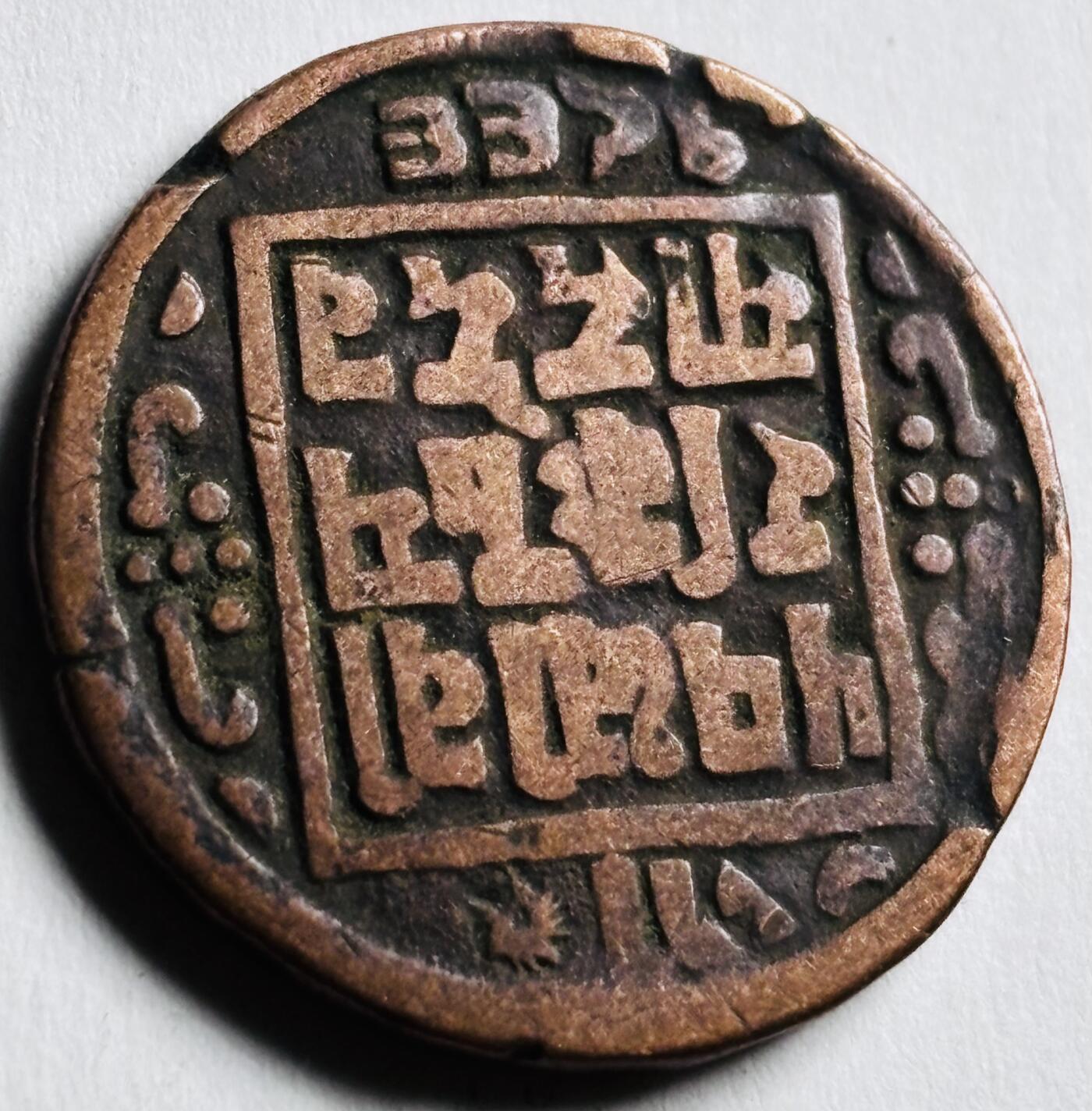 文馨钱币收藏第 276 场，优选品质银币，铜币，纪念章场，长期接收代拍品 少见尼泊尔沙阿王朝早期19世纪年老铜币 ，古老的打制工艺美品