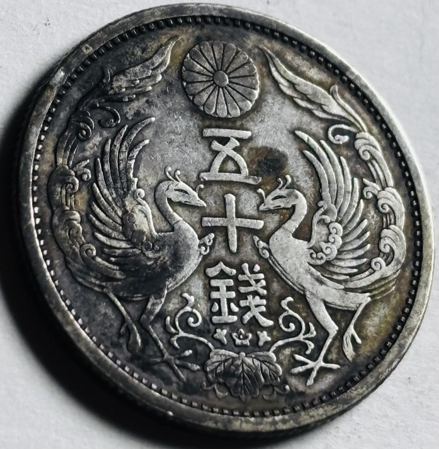 文馨钱币收藏第 276 场，优选品质银币，铜币，纪念章场，长期接收代拍品 带光日本大正十五 年双凤五十钱银币，720 银