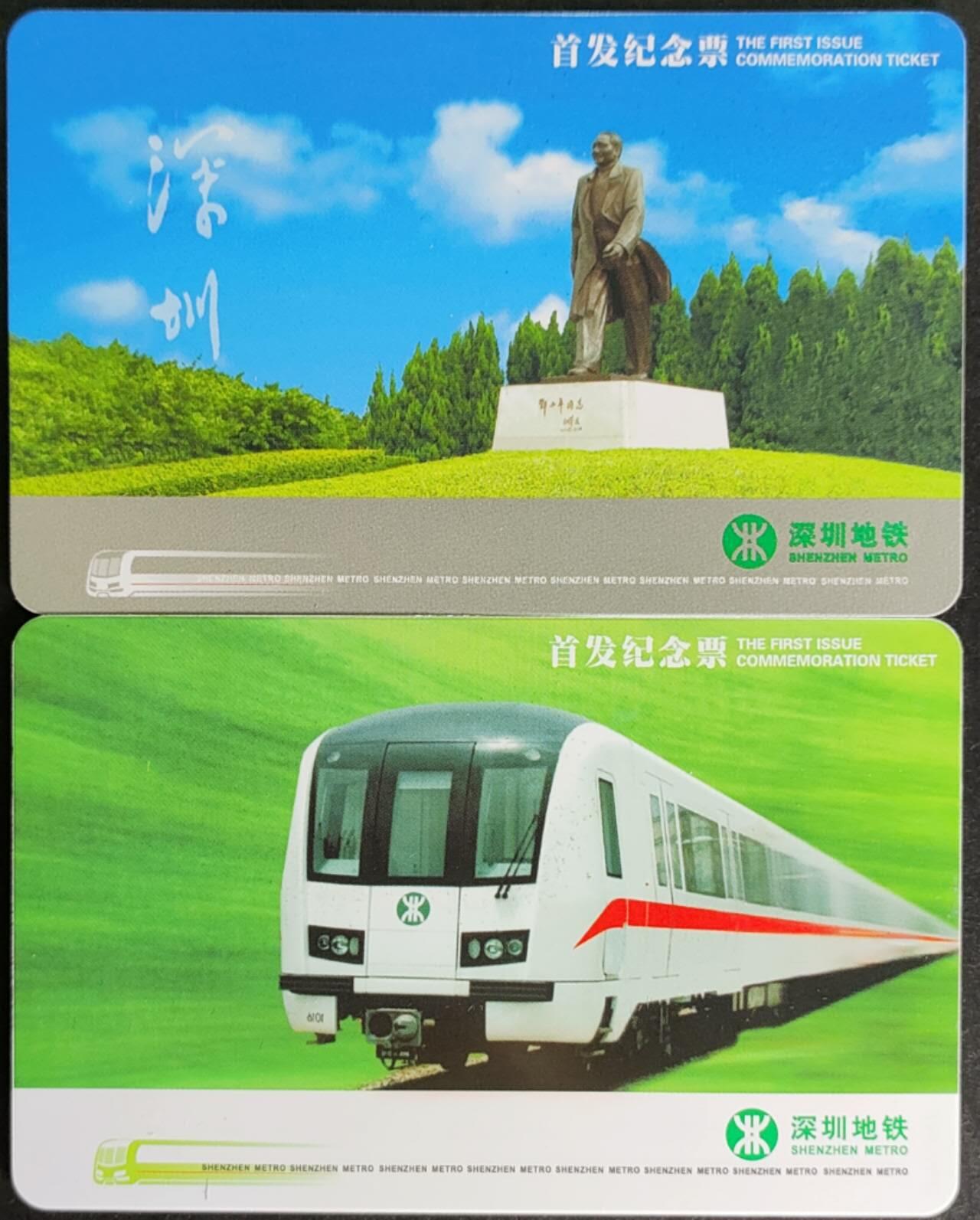 公藏第57期裸卡拍卖 深圳地铁卡（深圳地铁首发纪念票）2全带册及收藏证书。