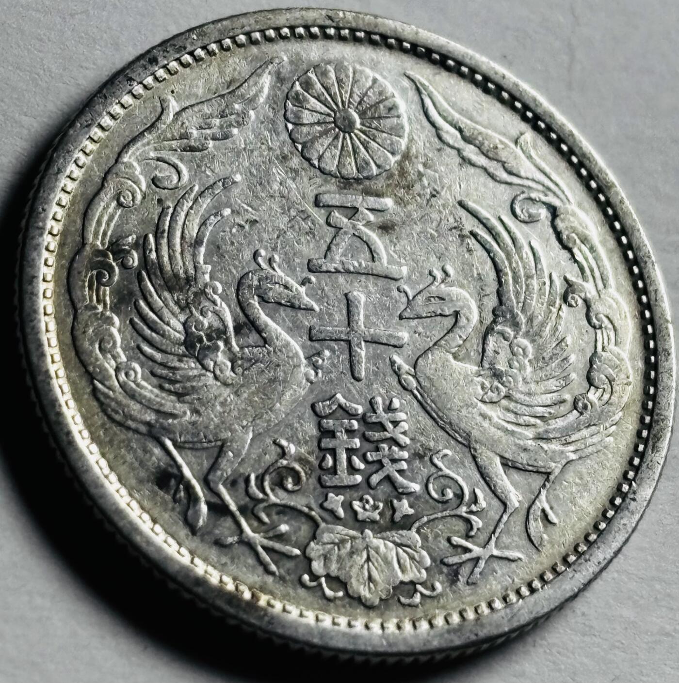 文馨钱币收藏第 276 场，优选品质银币，铜币，纪念章场，长期接收代拍品 带光日本大正十四年双凤五十钱银币，720 银
