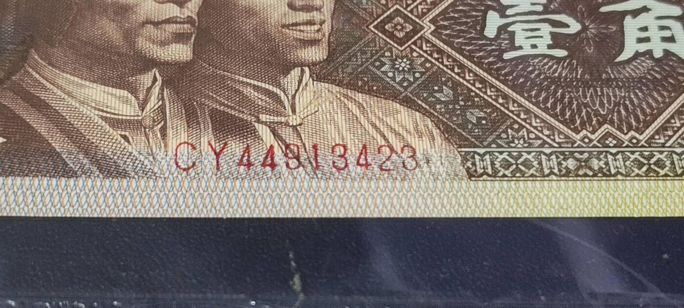 各种钱币拍场 🔥神州红🔥CY449🔥钱坤评级8001—神州红、趣味码、透打码。CY44913423