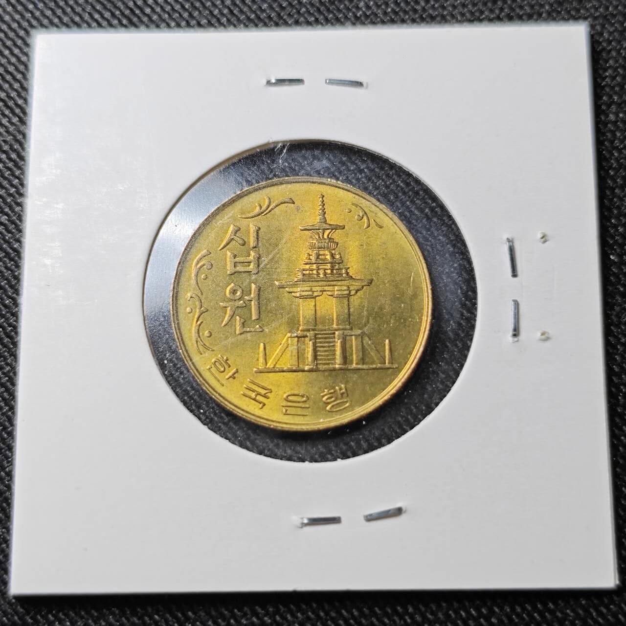KK钱币收藏小铺  （套币 批量/好品散币 银币）专场  2月预留时间 周末发货   1980韩国10韩元石塔铜币 好品