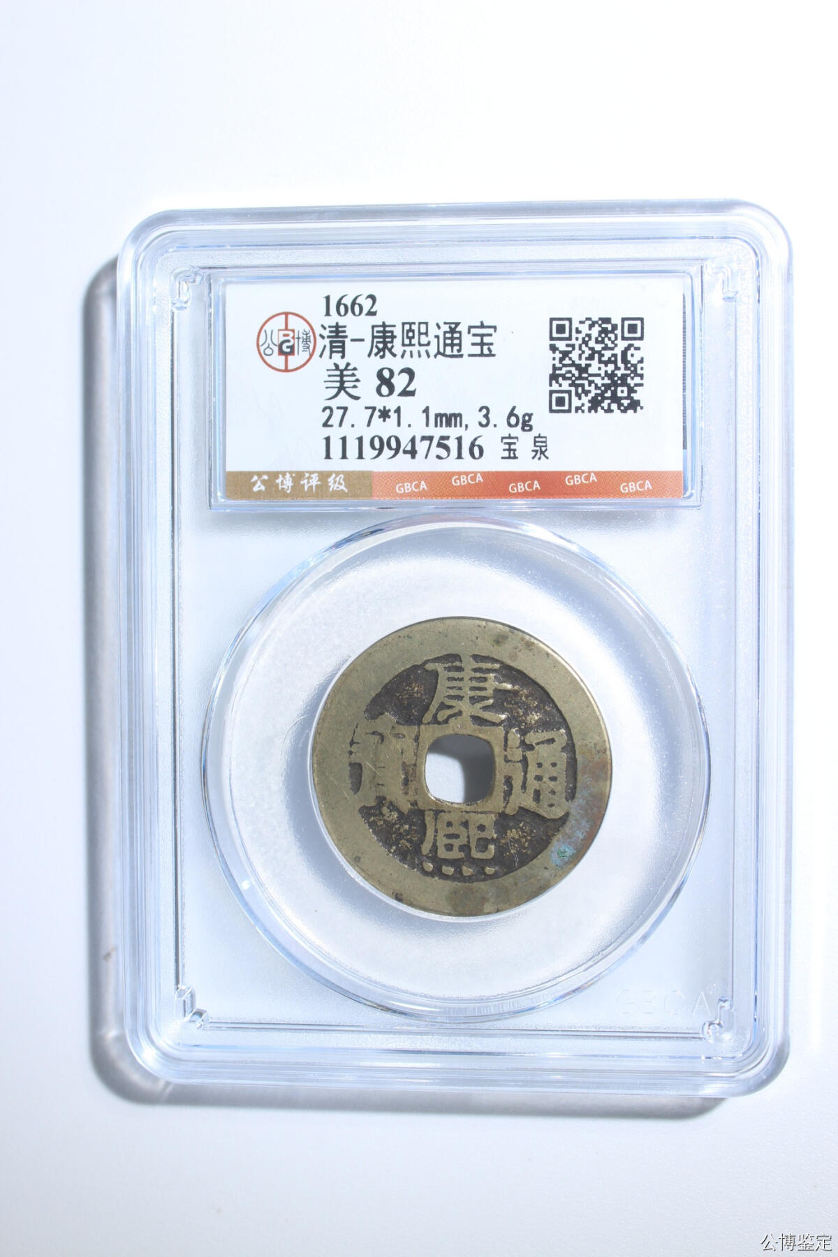 捡漏专场 清-康熙通宝
