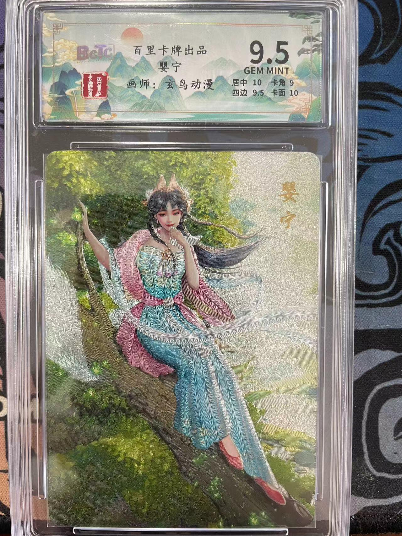 寸草不生拍卖会 第十一期 百里卡牌出品婴宁画师:玄鸟动漫
