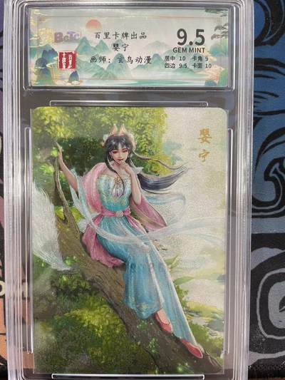 寸草不生拍卖会 第十一期 - 百里卡牌出品婴宁画师:玄鸟动漫