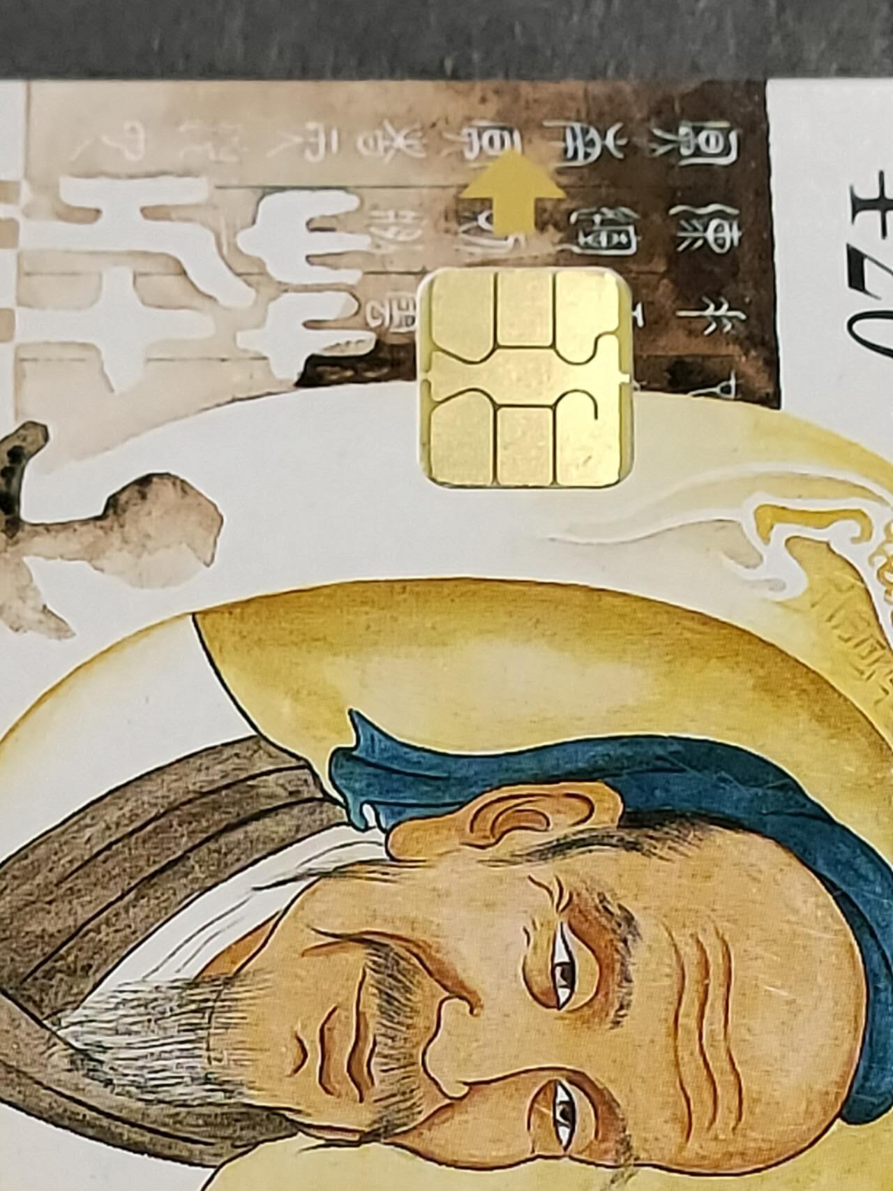 公藏第57期裸卡拍卖 联通IC卡（IC-CQTN-002   古代名人）4全芯片光亮，流通好品。