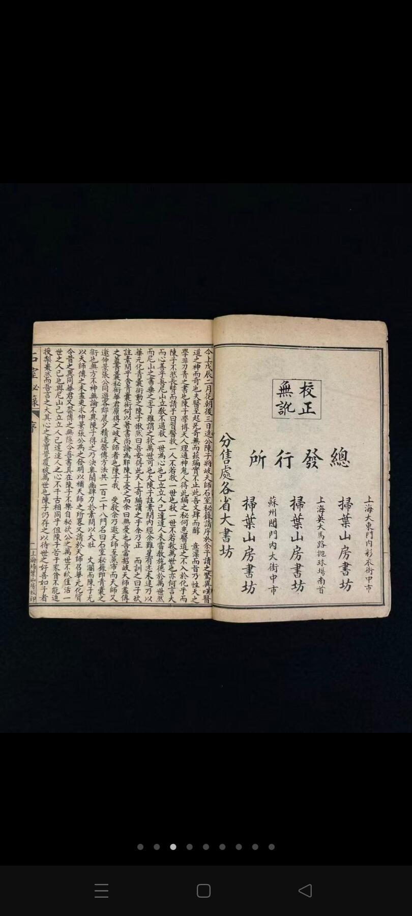 清末民国时期【石室秘籙】全套四本，内容闸述了内、外、妇、儿、五官等一百种左右疾病的证治，收古今成方及作者自定方五百余首，是中医古籍中理论联系实际、理法方药俱备的治法专著。完整无缺页、保老保真、部分内容如图！