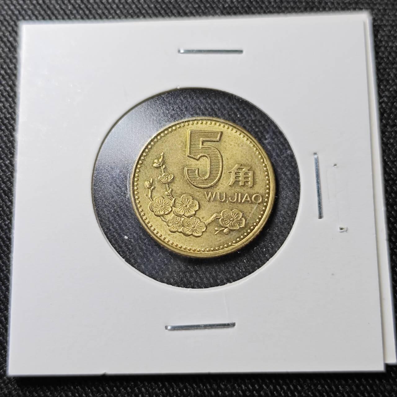 KK钱币收藏小铺  （套币 批量/好品散币 银币）专场  2月预留时间 周末发货   1993梅花铜币 好品
