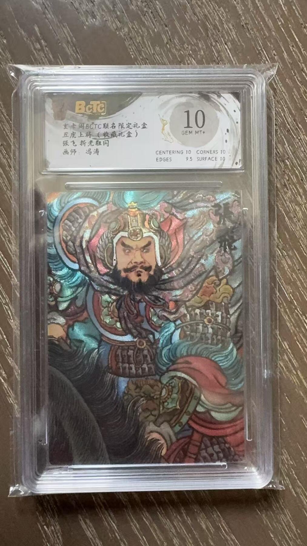 寸草不生拍卖会 第十一期 五虎上将(收藏礼盒)张飞 折光粗闪画师:冯涛