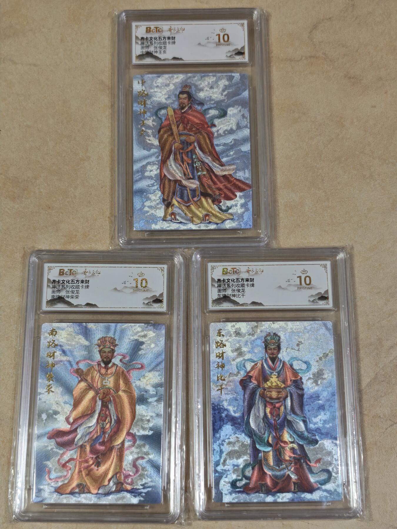 夜之极第三十三期 （10月18日周六晚9点截拍，欢迎竞拍） 保粹&齐卡 神话 张俊龙 三路财神 粗闪 爆金