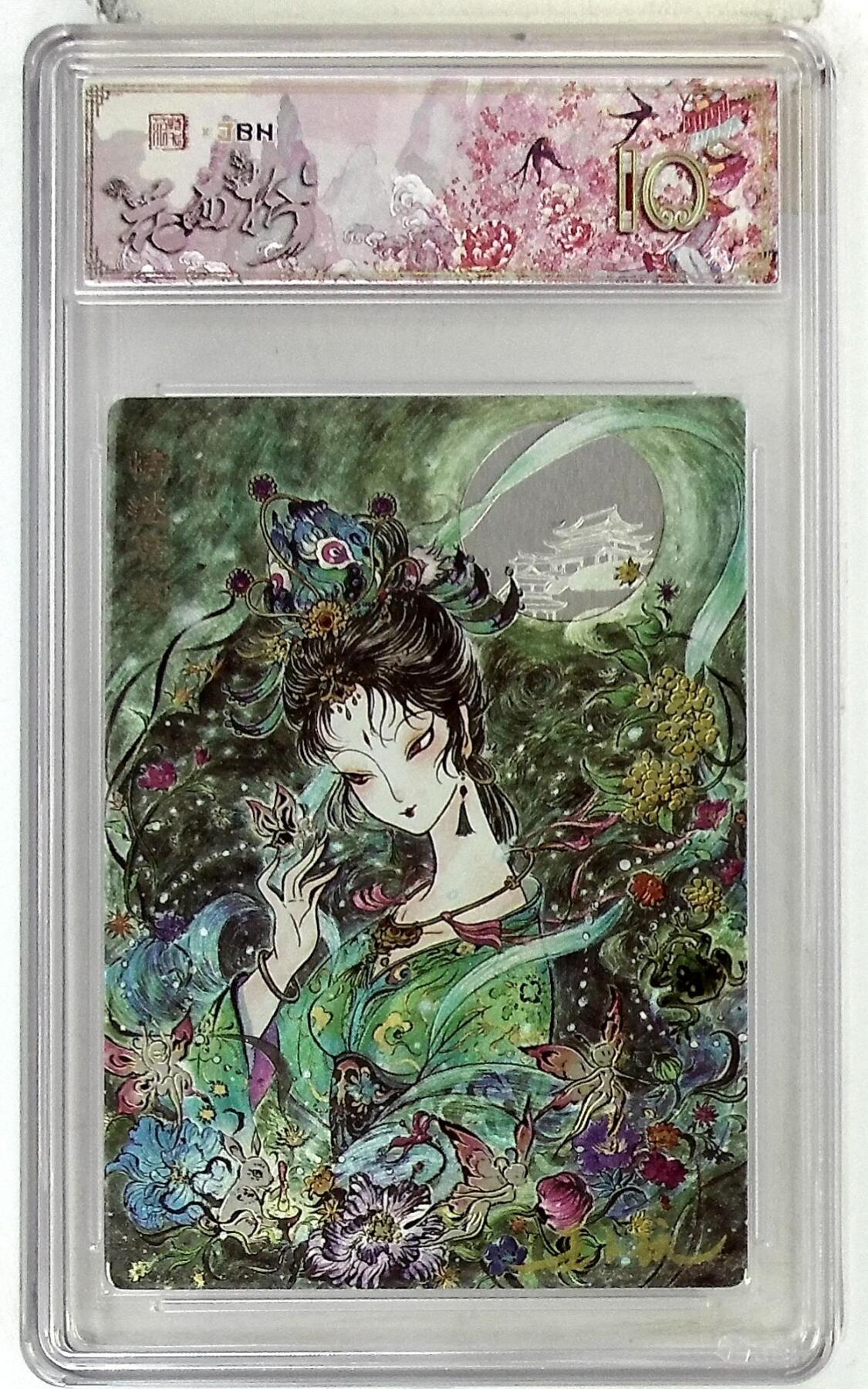 阳大大卡牌拍卖第77期（持续收拍品，周五晚上九点截拍，进群福利早知道） 【首编金亲签】春芳西游之花西拾 王小玩 情迷广寒 1/3