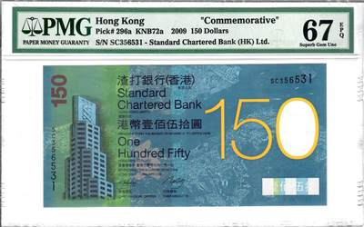 大中华拍卖第798期 - 香港渣打银行150周年纪念钞09150 SC356531