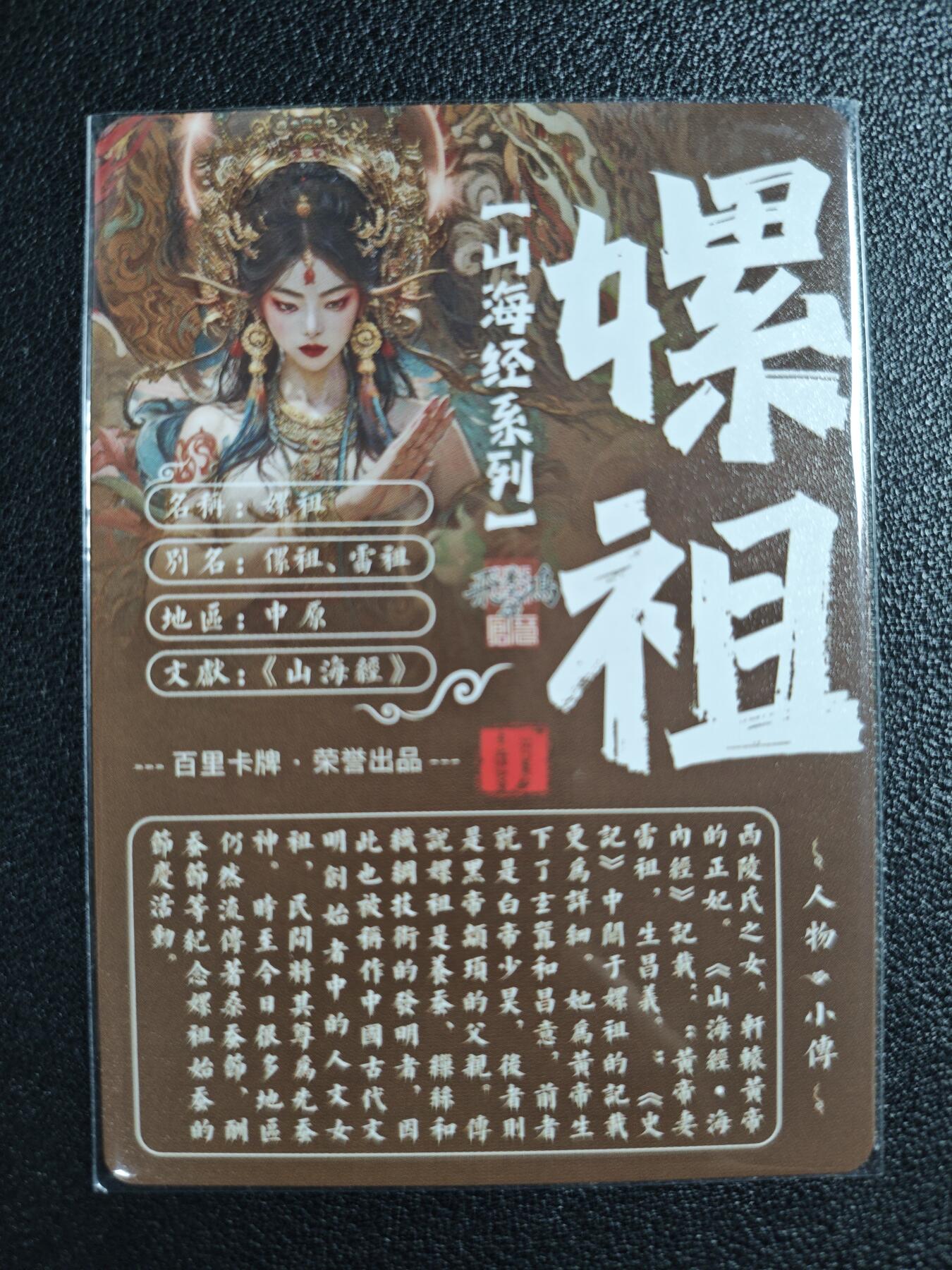 天玑星卡拍第130期《10.20周一截拍》持续收拍收评中 满赠卡需备注 百里卡牌 苍之飞鸿 山海经系列 嫘祖 粗闪