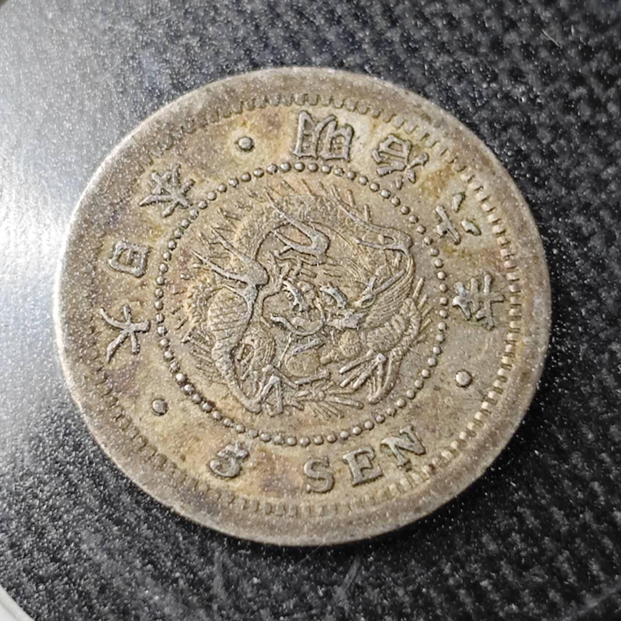 KK钱币收藏小铺  （套币 批量/好品散币 银币）专场  2月预留时间 周末发货  日本明治六年龙5钱银币 爆龙鳞!