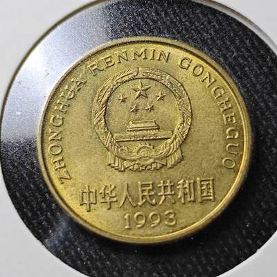 KK钱币收藏小铺  （套币 批量/好品散币 银币）专场  2月预留时间 周末发货 -   1993梅花铜币 好品