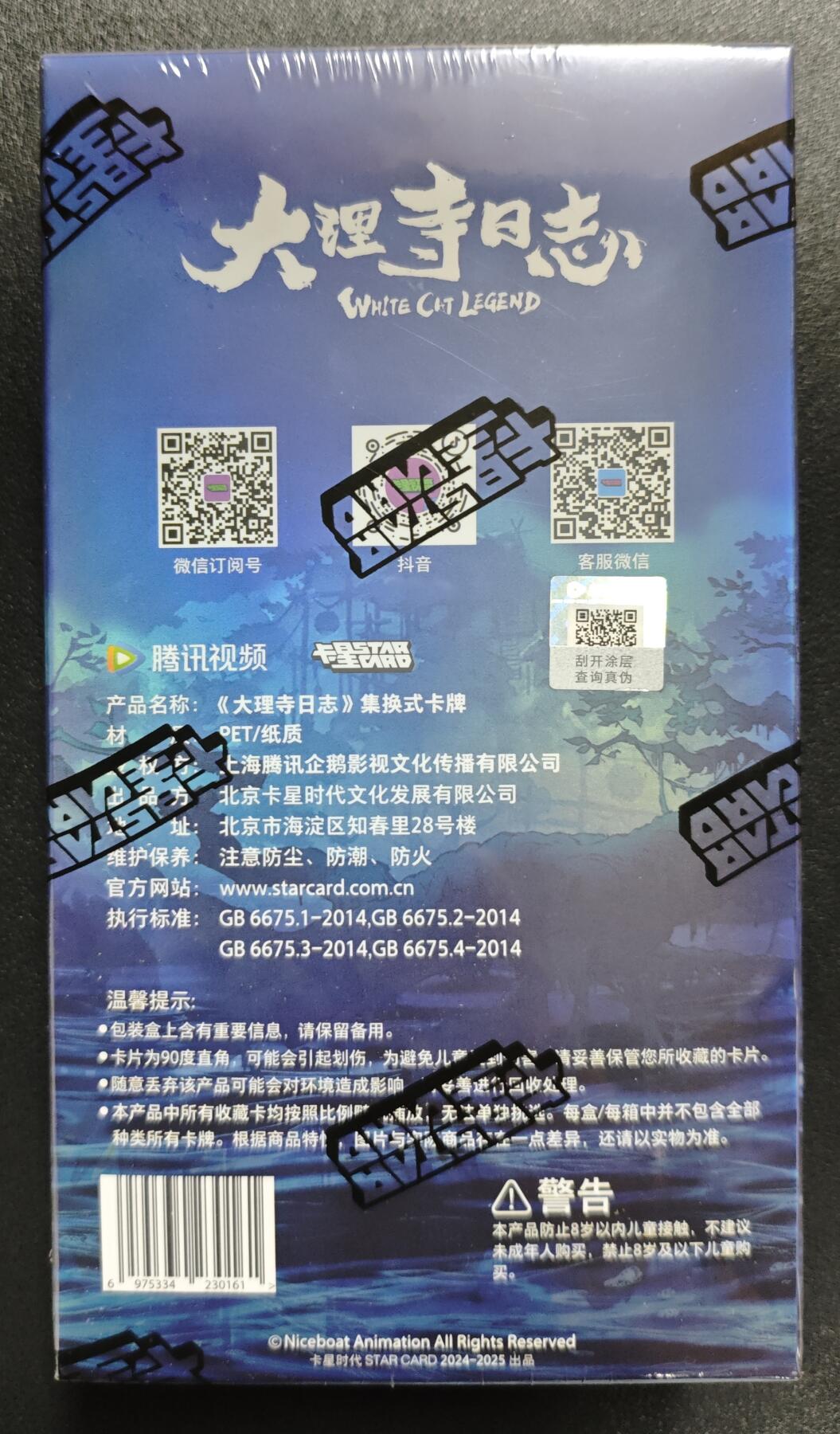 天玑星卡拍第130期《10.20周一截拍》持续收拍收评中 满赠卡需备注 卡星时代 大理寺日志 集换式卡牌 一盒未拆封
