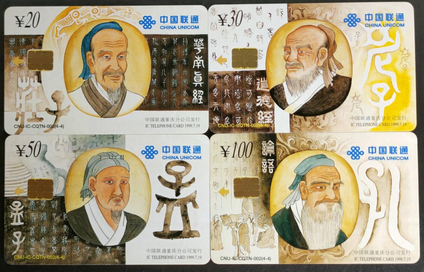 公藏第57期裸卡拍卖 联通IC卡（IC-CQTN-002   古代名人）4全芯片光亮，流通好品。