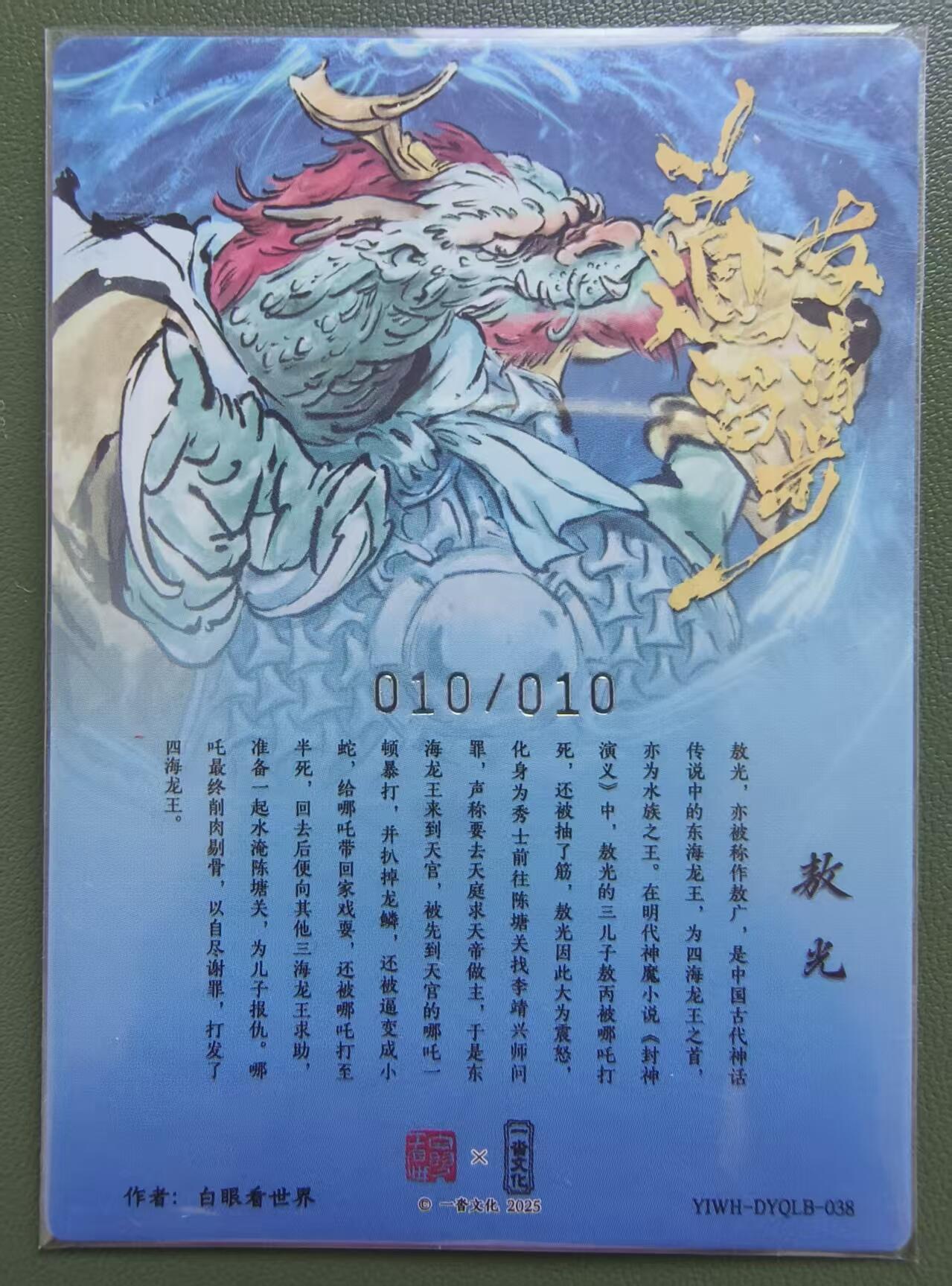 夜之极第三十三期 （10月18日周六晚9点截拍，欢迎竞拍） 【亲签】一沓文化 白眼看世界 10/10 敖光 粗闪