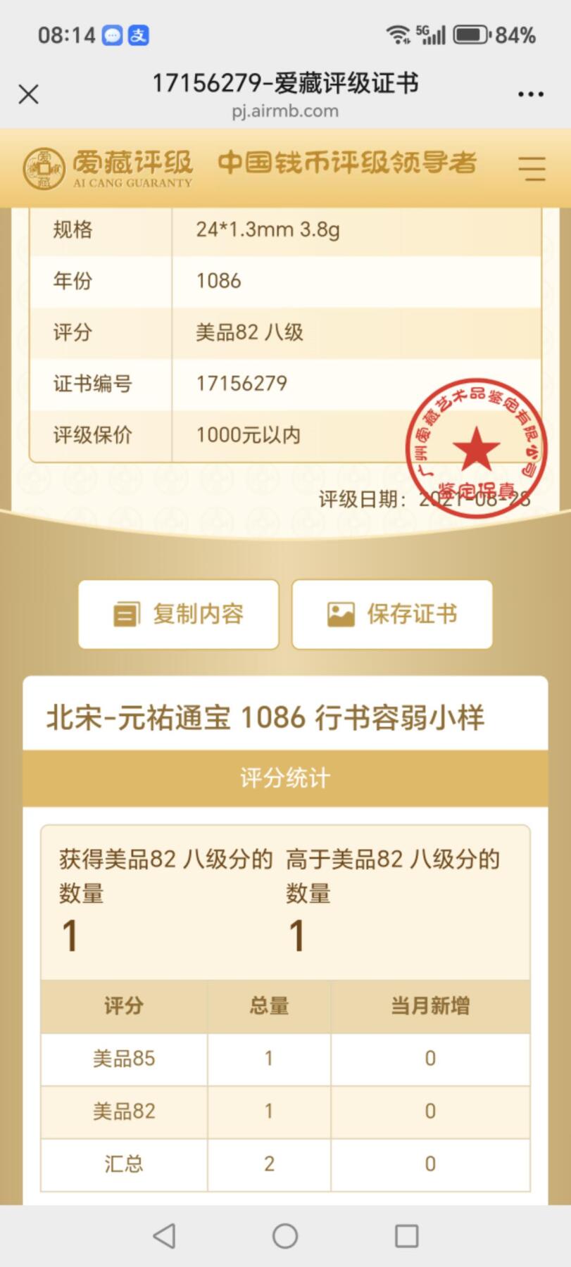 🔥容弱小样🔥爱藏评级—北宋—元佑通宝—行书容弱小样，字体非常优美，目前此版别爱藏全网只有2枚，可见数量极其少见。有图有真相，低价放漏！