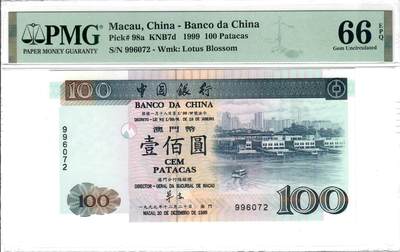 大中华拍卖第798期 - 澳门中国银行回归纪念无字冠99100 996072