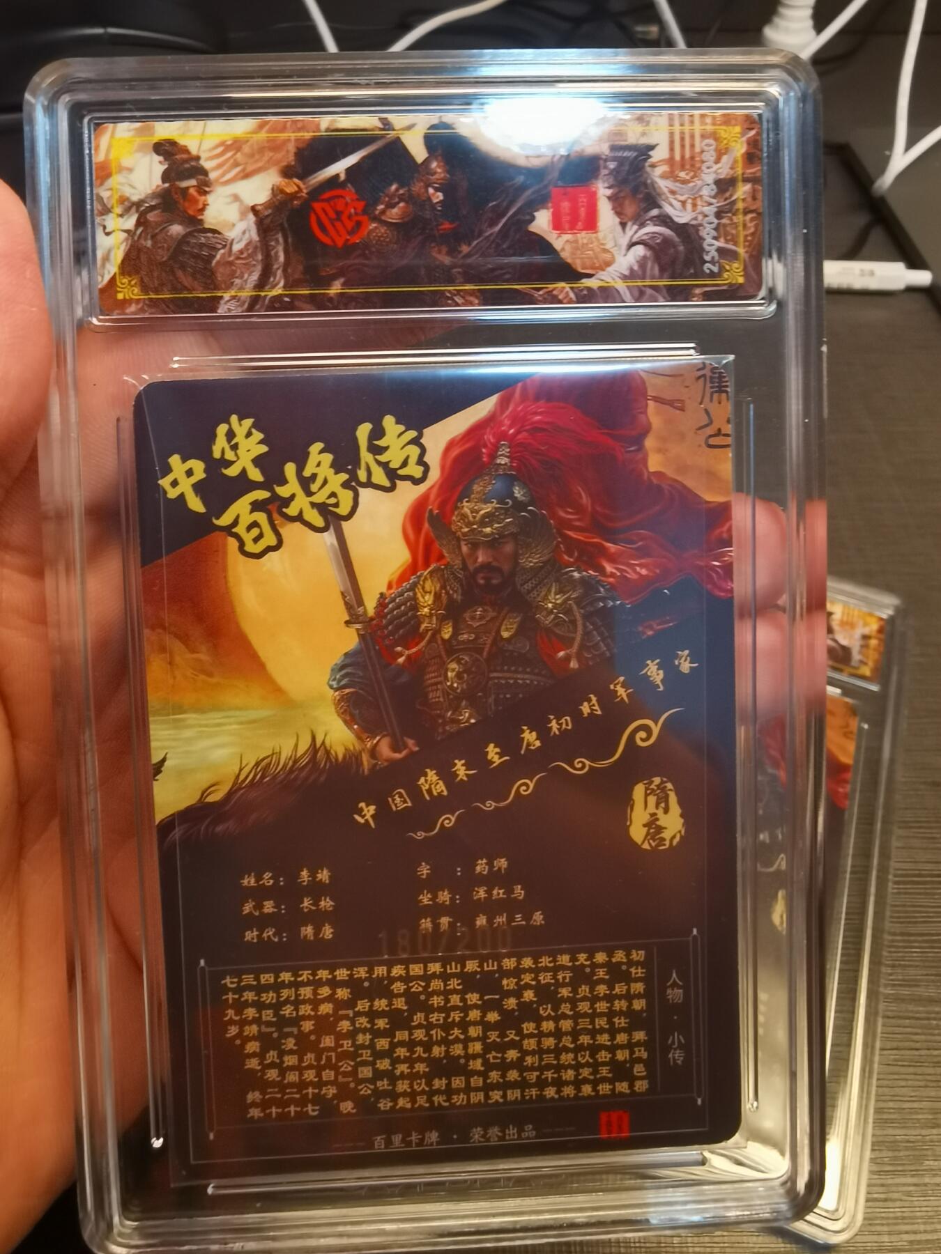 阳大大卡牌拍卖第77期（持续收拍品，周五晚上九点截拍，进群福利早知道） 【稀有】百里卡牌 中华百将传 苍之飞鸿 李靖 光刻 160/200 060