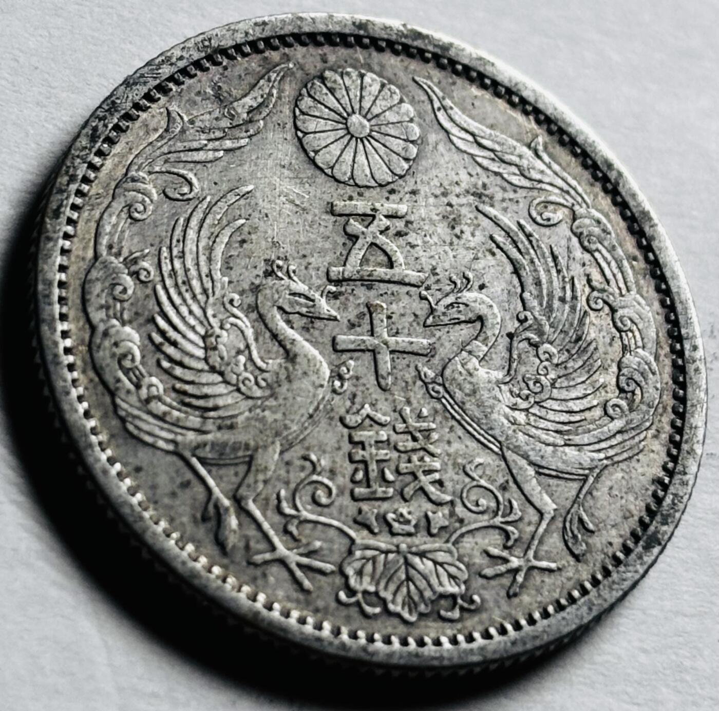 文馨钱币收藏第 276 场，优选品质银币，铜币，纪念章场，长期接收代拍品 日本昭和十一年双凤五十钱银币，720 银