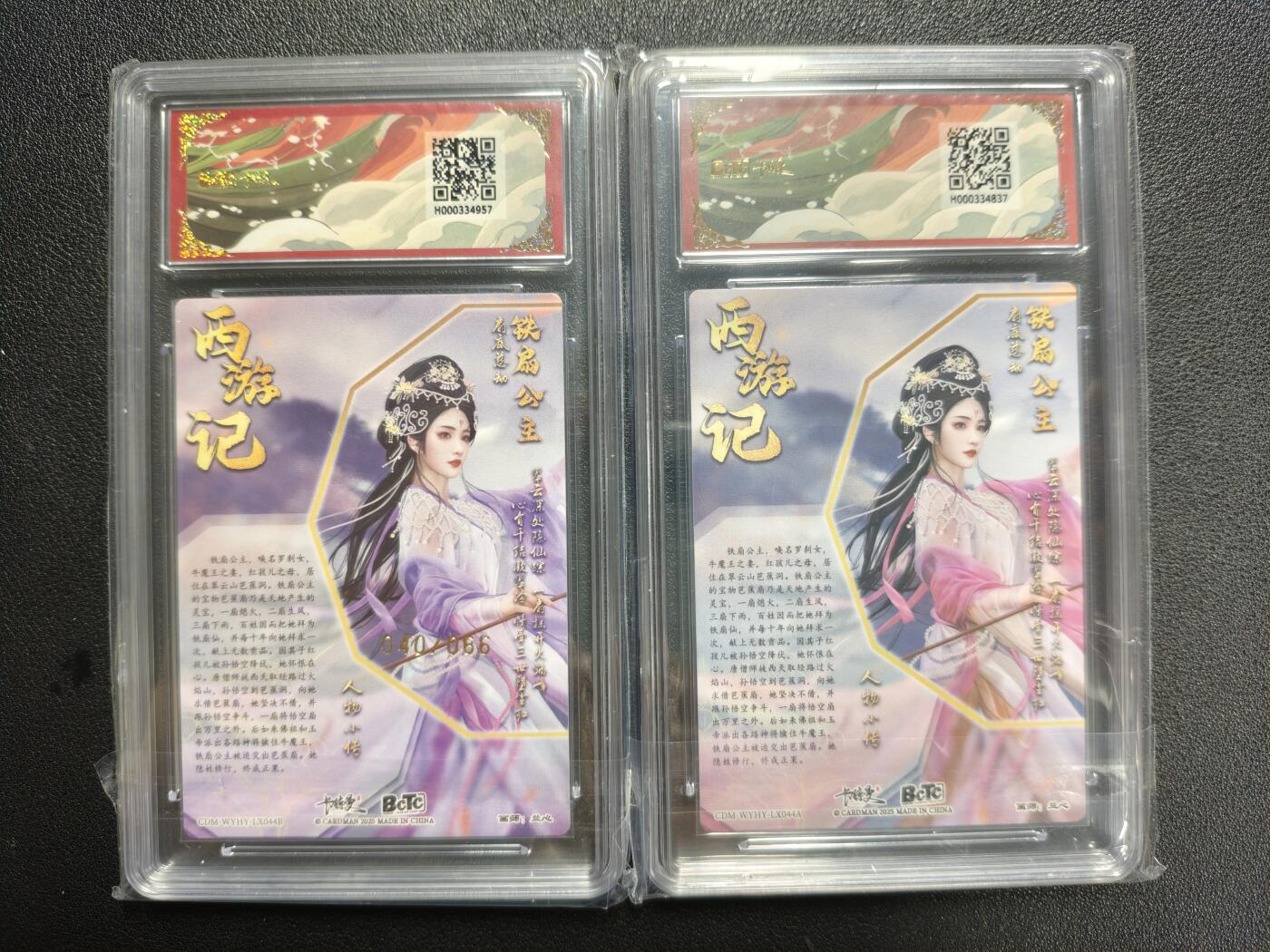 天玑星卡拍第130期《10.20周一截拍》持续收拍收评中 满赠卡需备注 卡德曼 武韵红颜（西游礼盒）兰心 铁扇公主 异色 040/066 粗闪+铁扇公主 折光粗闪 两张 保粹10