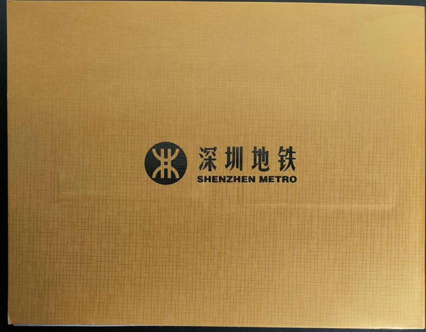 公藏第57期裸卡拍卖 深圳地铁卡（深圳地铁首发纪念票）2全带册及收藏证书。