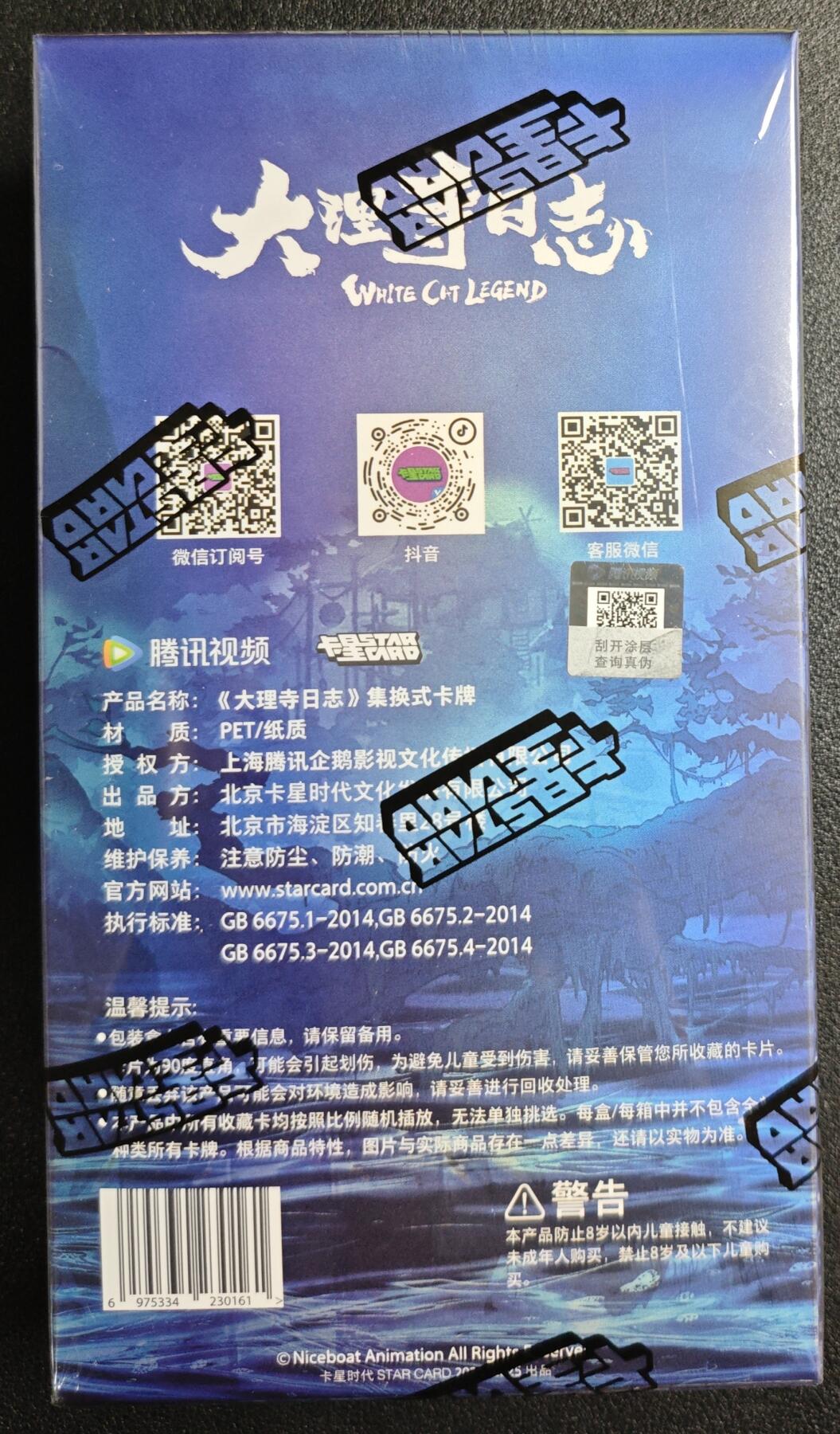 天玑星卡拍第130期《10.20周一截拍》持续收拍收评中 满赠卡需备注 卡星时代 大理寺日志 集换式卡牌 一盒未拆封