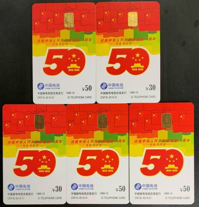 公藏第57期裸卡拍卖 - 电信IC卡（IC43   国庆50周年）5全广东版，芯片光亮品好。