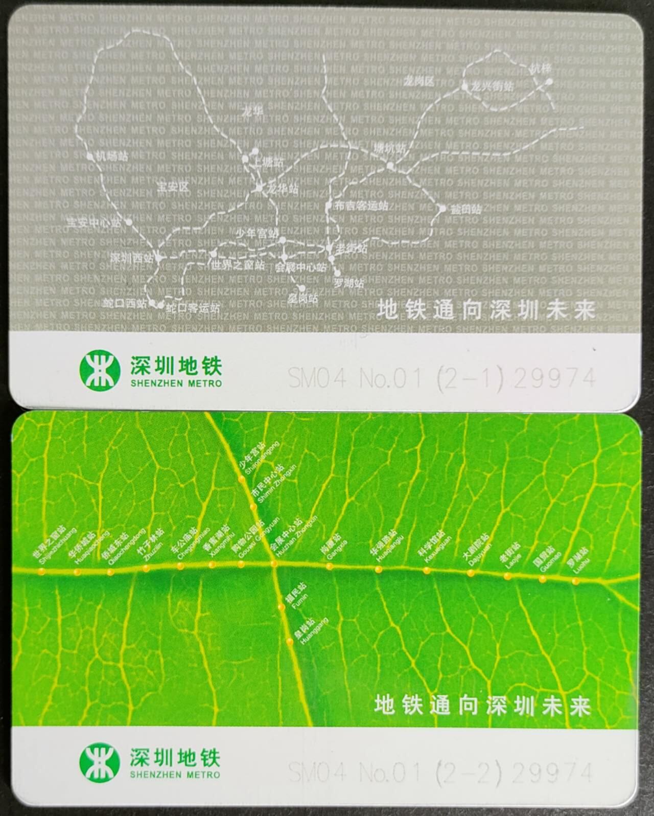 公藏第57期裸卡拍卖 深圳地铁卡（深圳地铁首发纪念票）2全带册及收藏证书。
