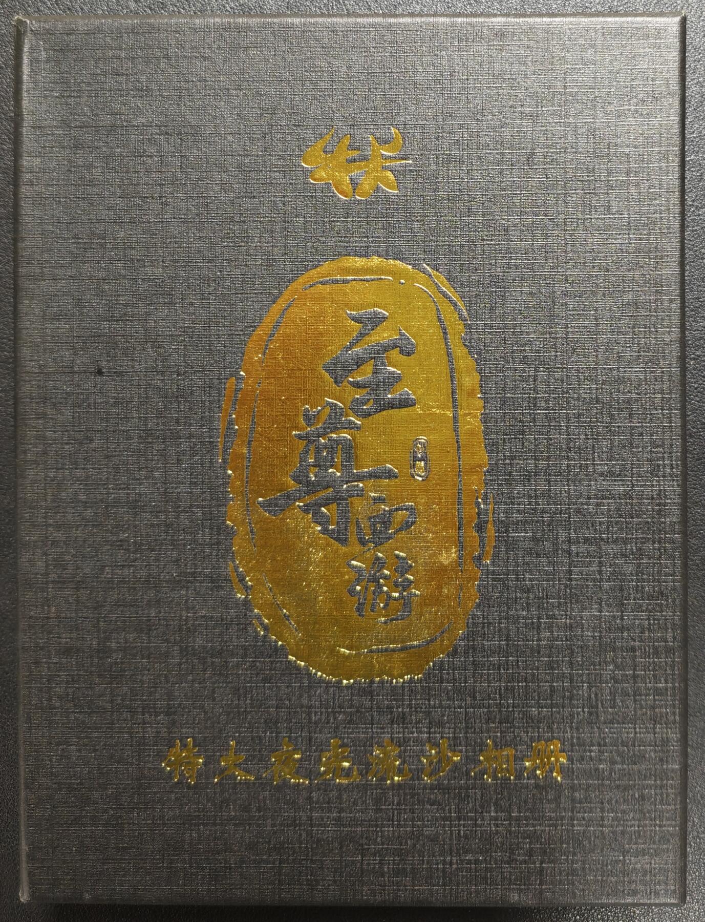 天玑星卡拍第130期《10.20周一截拍》持续收拍收评中 满赠卡需备注 至尊西游 特大夜光流沙相框