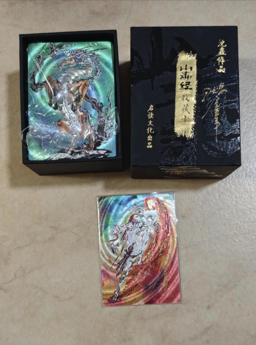 夜之极第三十三期 （10月18日周六晚9点截拍，欢迎竞拍） 【双签】齐卡文化 沈鑫 山海经 粗闪大全套 壳签+内附一张亲签粗闪
